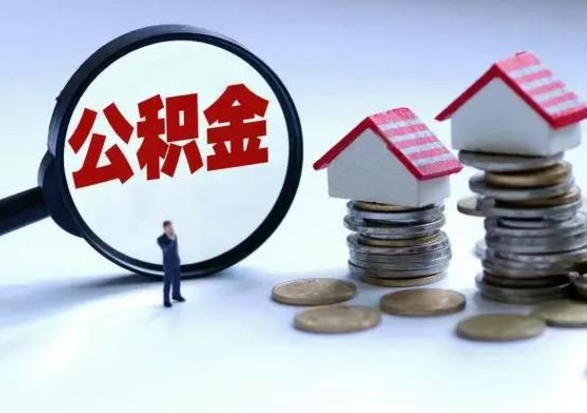 海拉尔急用钱提取公积金的方法（急用钱,公积金怎么提出来）